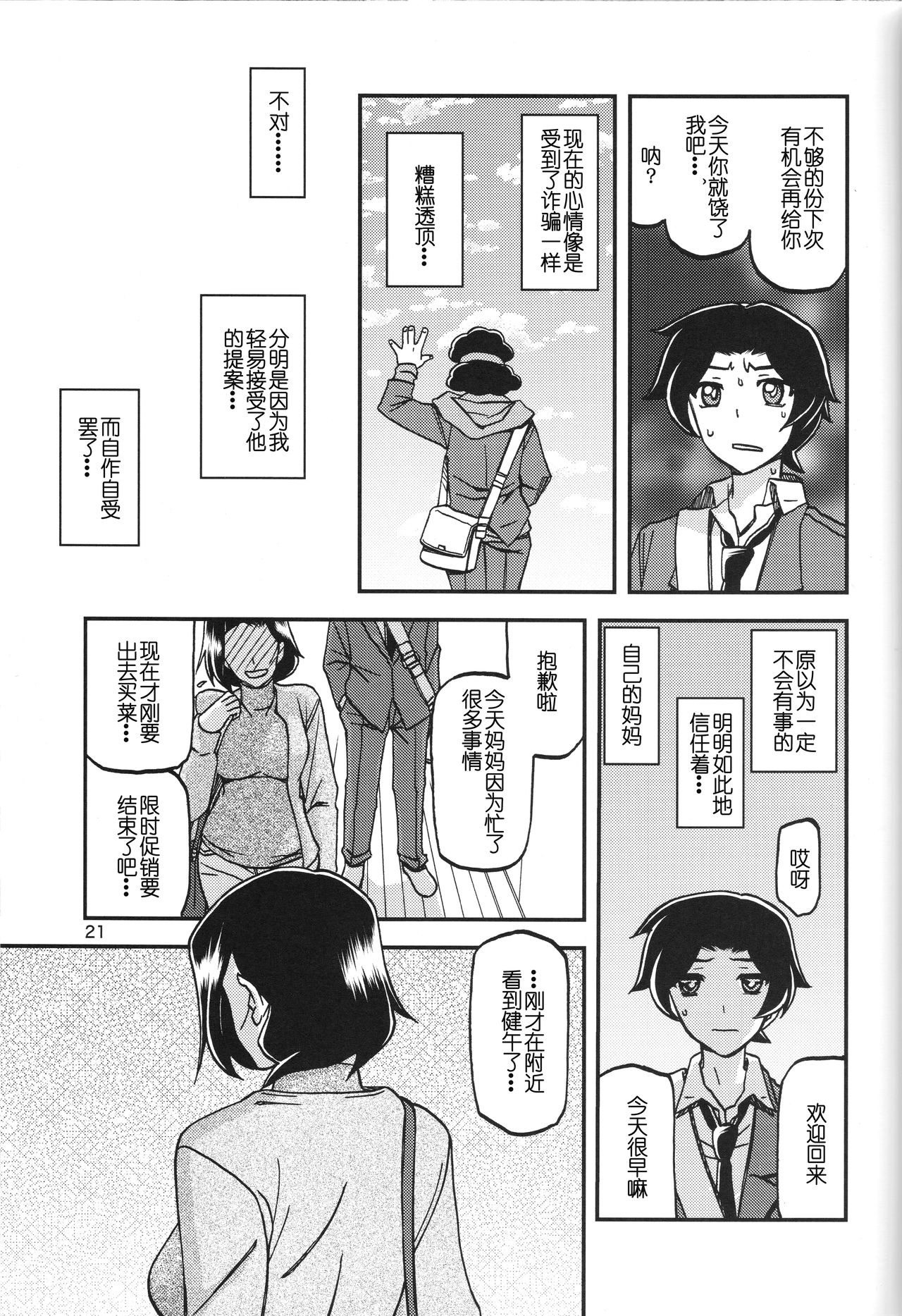 Akebi no Mi - Misora - Page 20