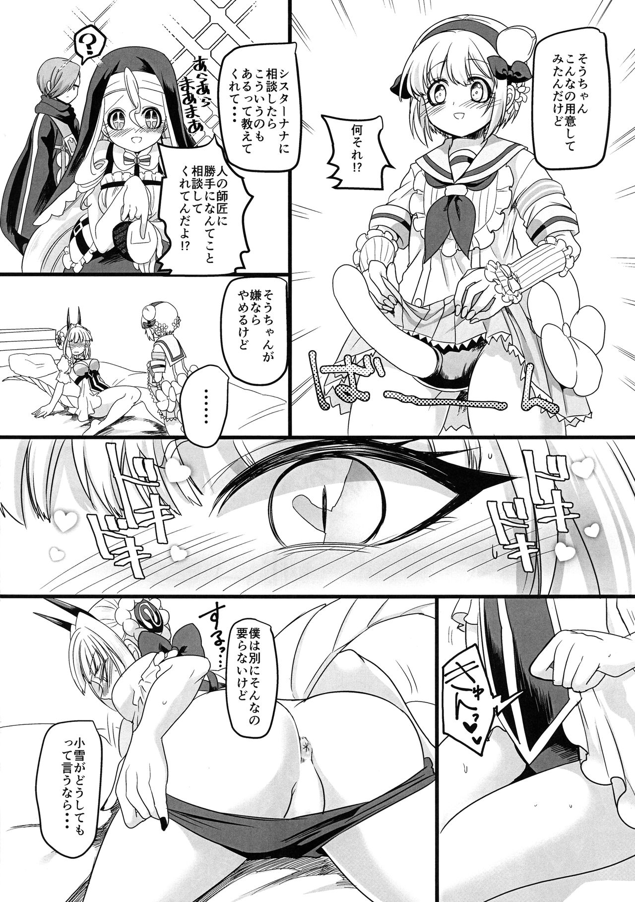 Pink Magical Stick - Page 24