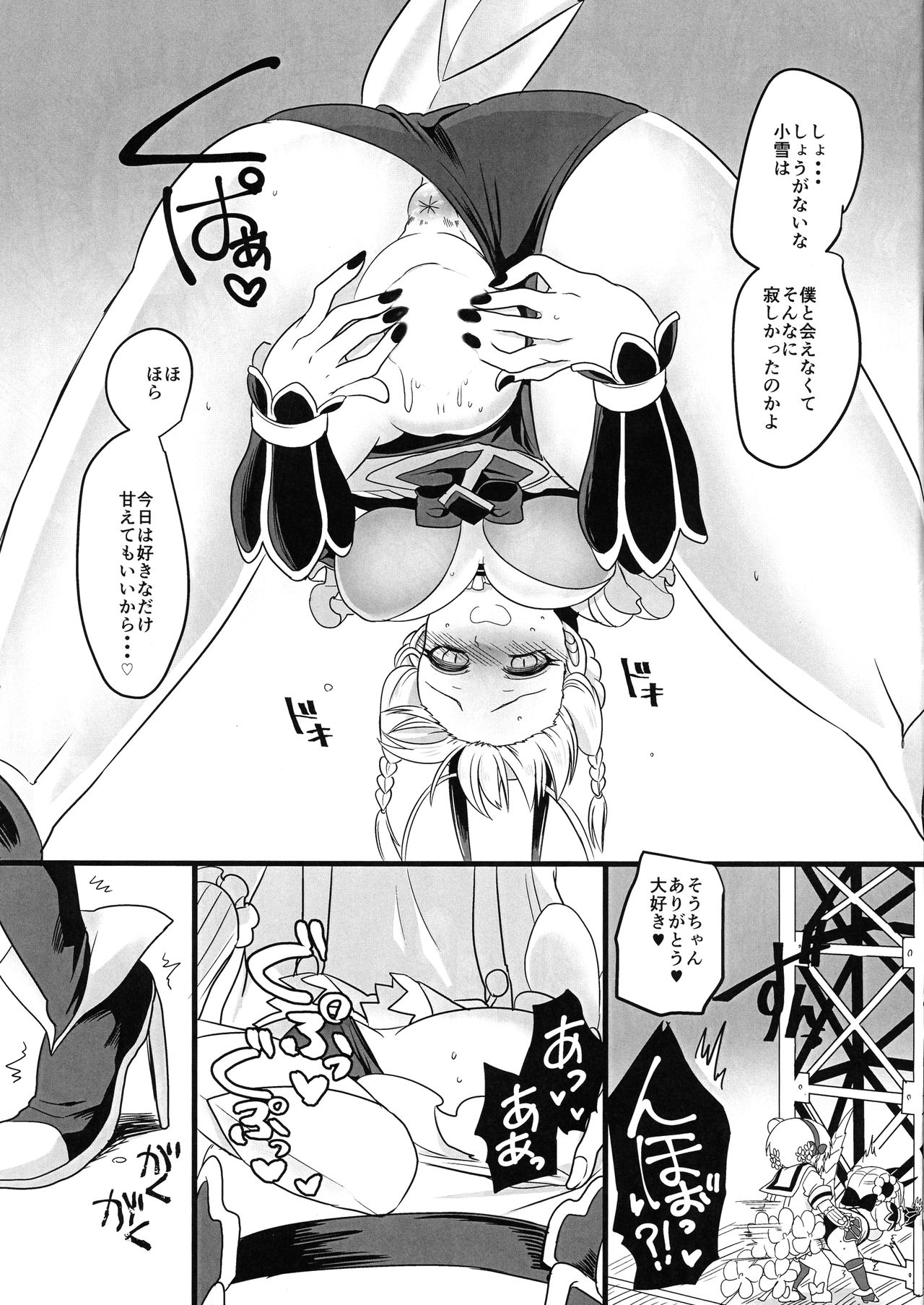 Pink Magical Stick - Page 29