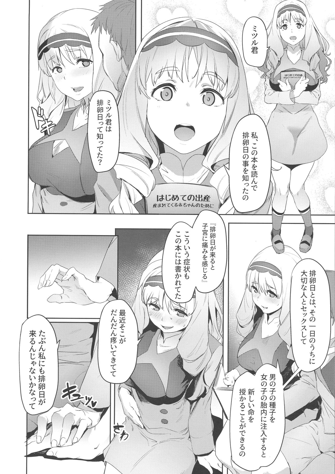 Kokoro no Mishiranu Kioku - Page 10
