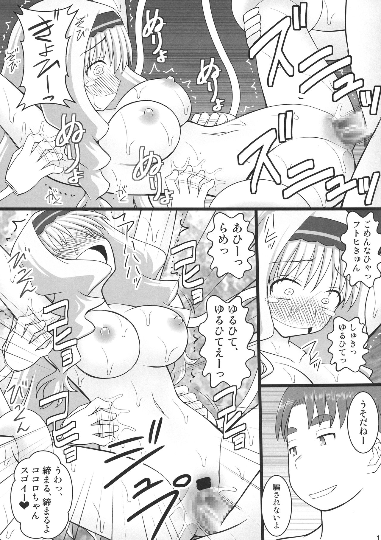 Connect Kunren wa Kusuguri de 2 - Page 15