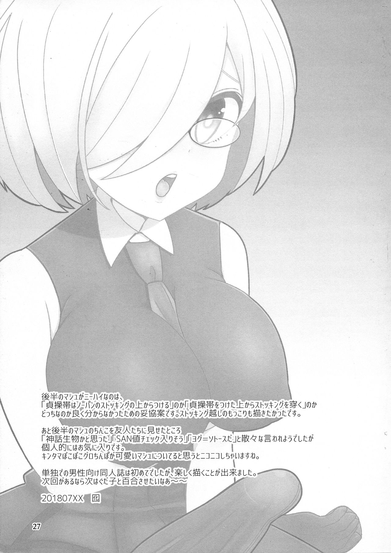 Senpai ni wa ienai - Page 27