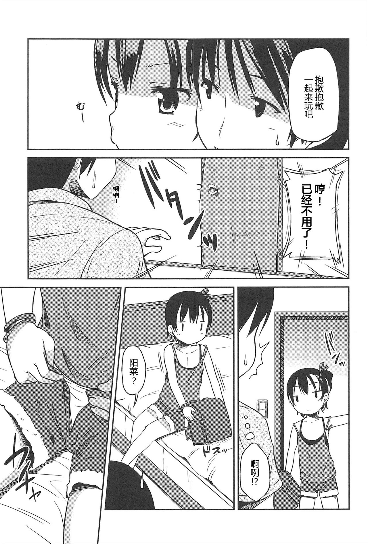 Hajimeteno! | 是第一次哦！ - Page 109