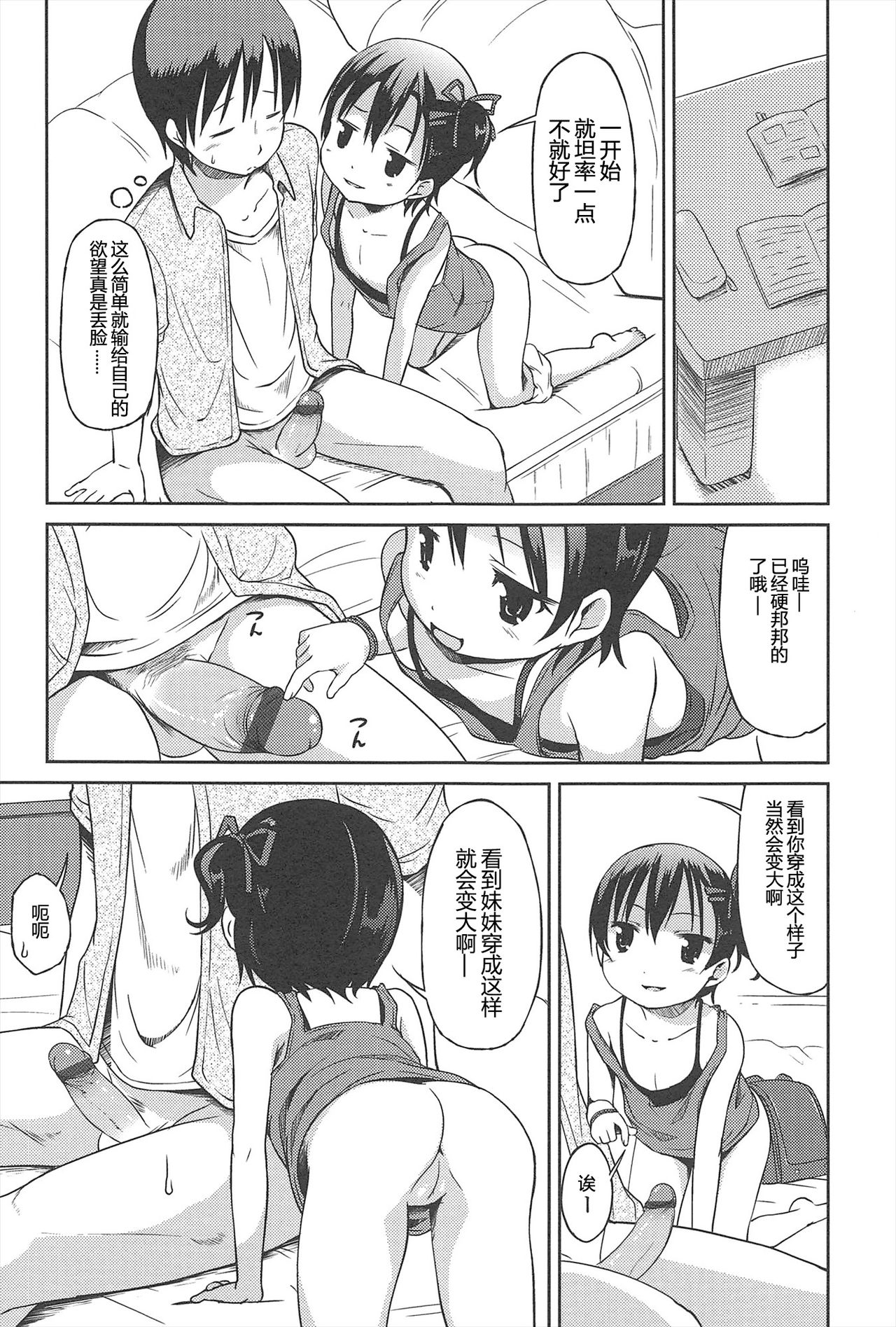 Hajimeteno! | 是第一次哦！ - Page 112
