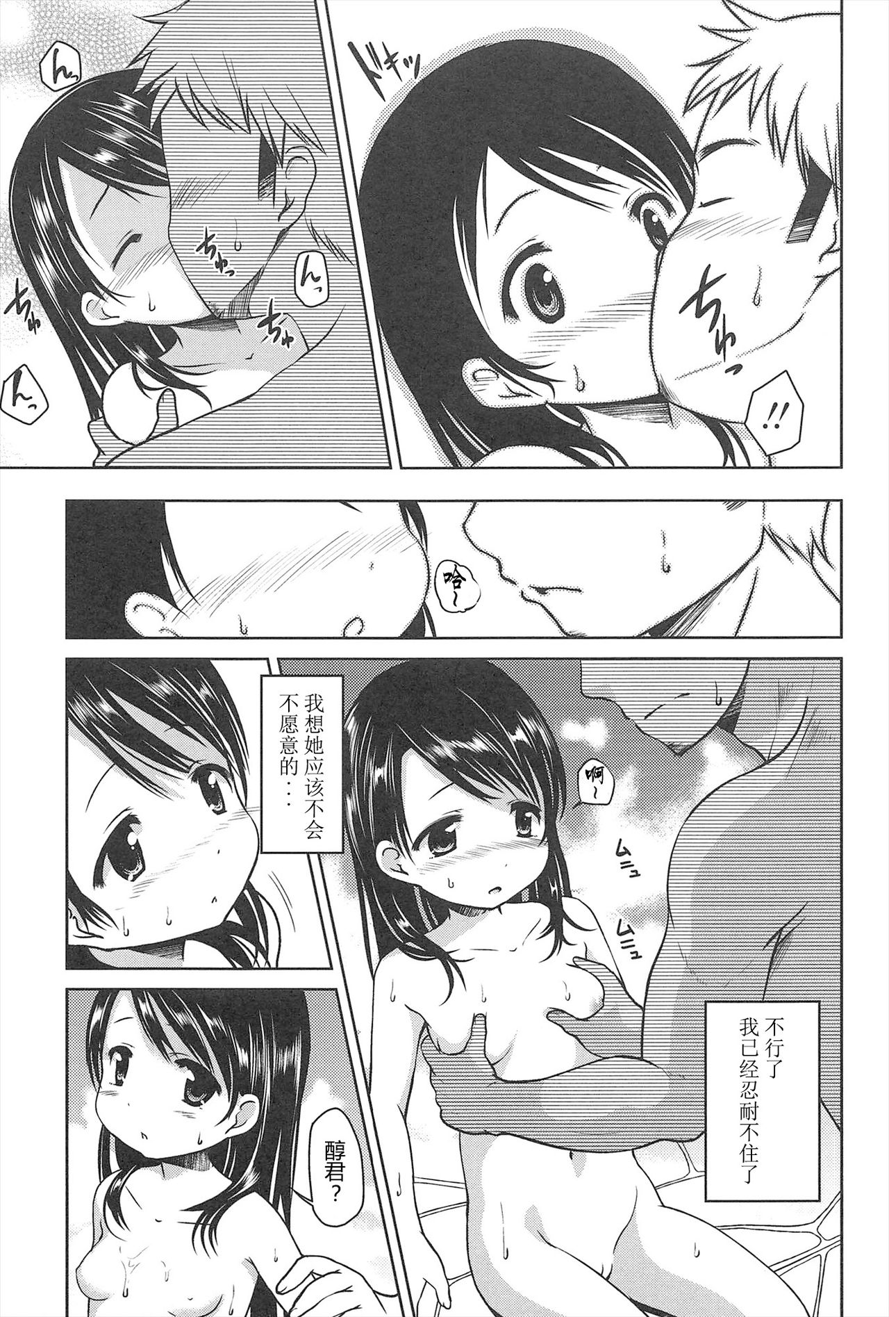Hajimeteno! | 是第一次哦！ - Page 83