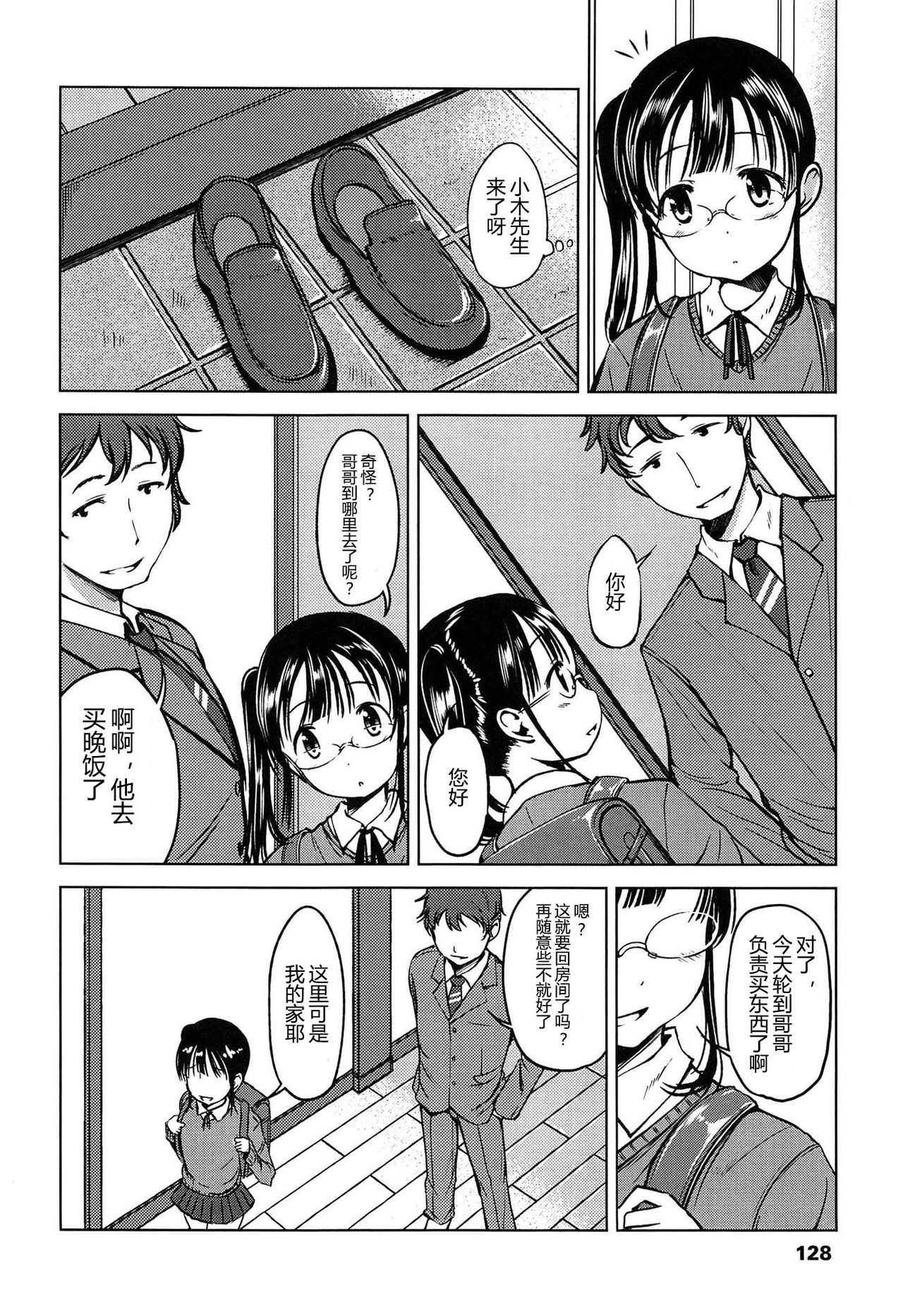 Hajimete Janai yo? | 不是第一次哦？ - Page 128