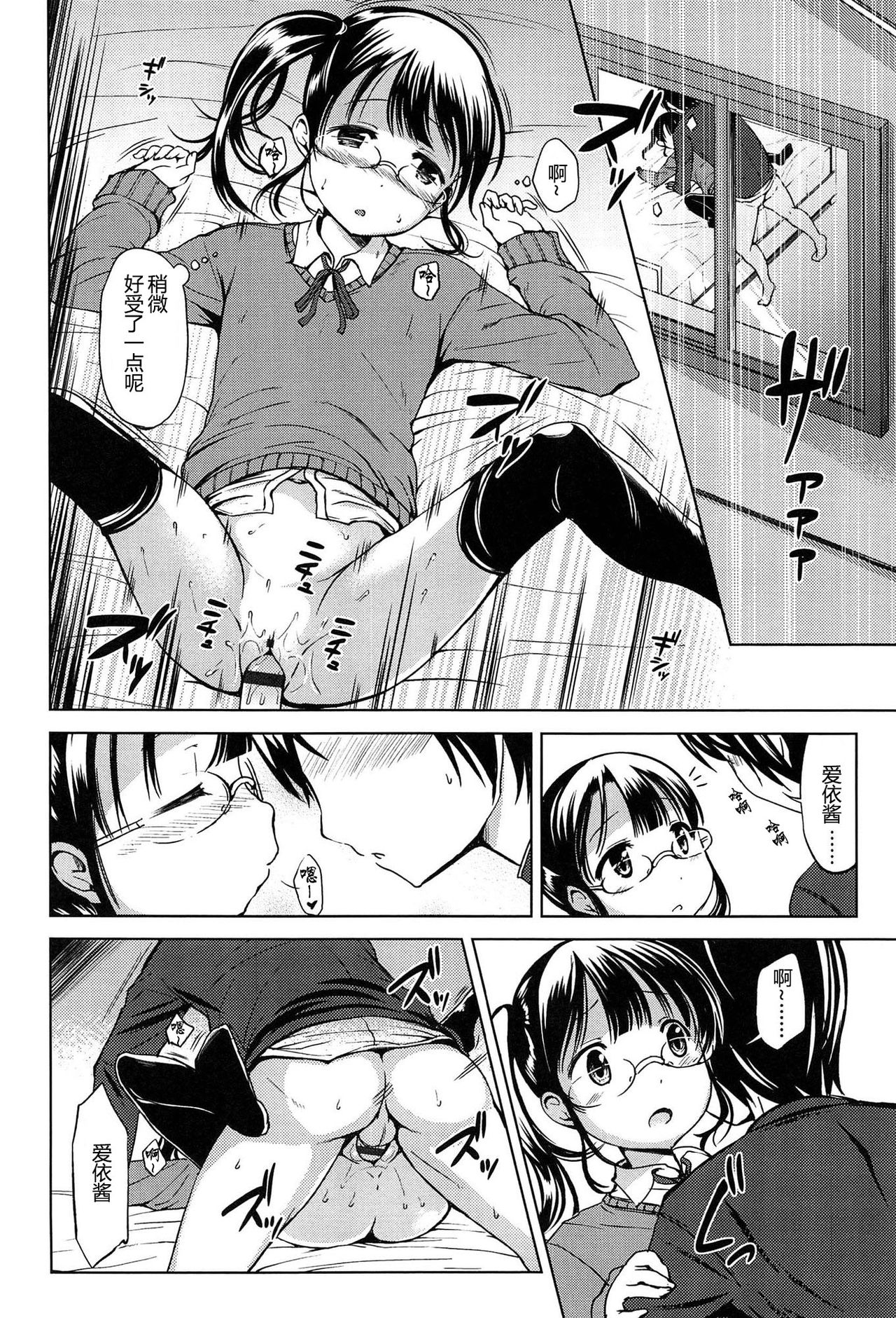 Hajimete Janai yo? | 不是第一次哦？ - Page 138