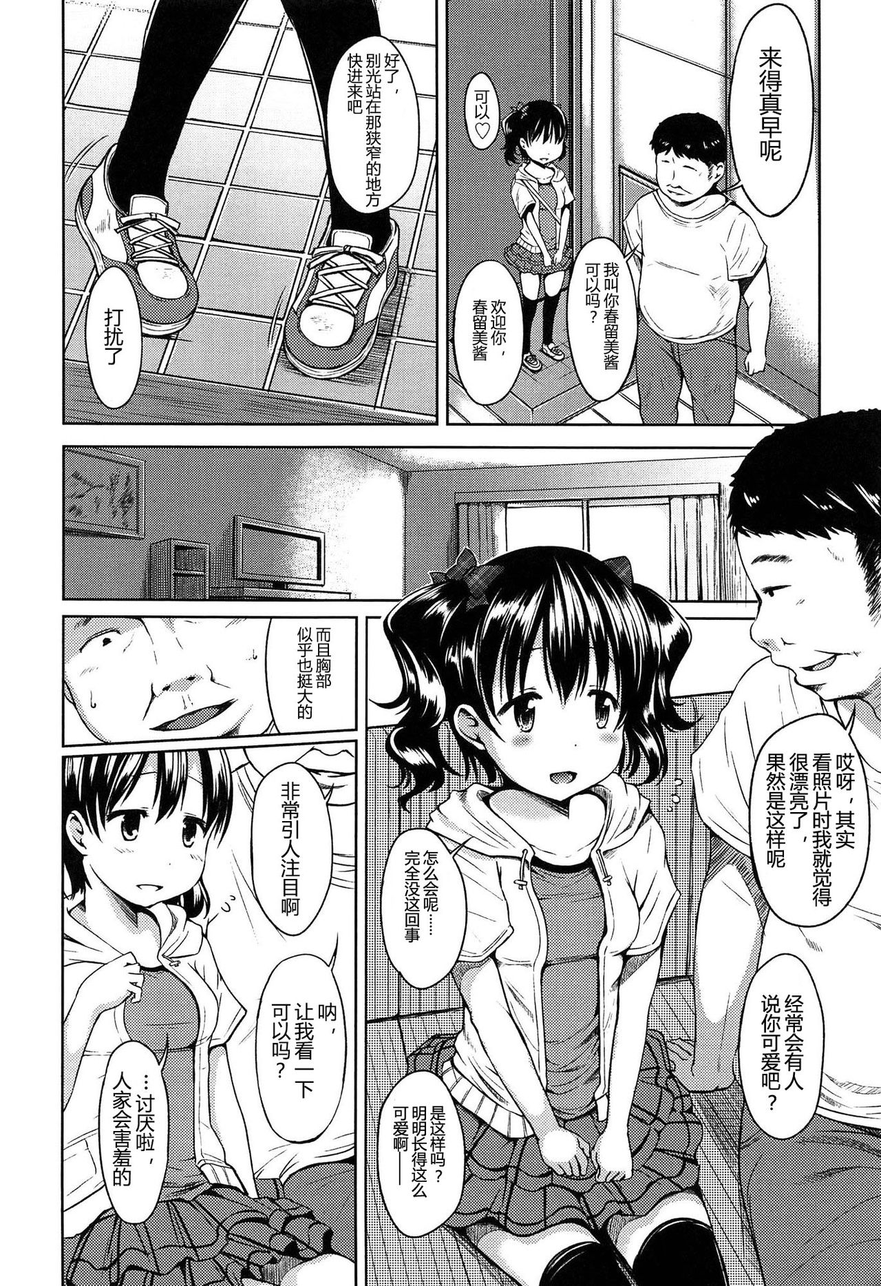 Hajimete Janai yo? | 不是第一次哦？ - Page 16