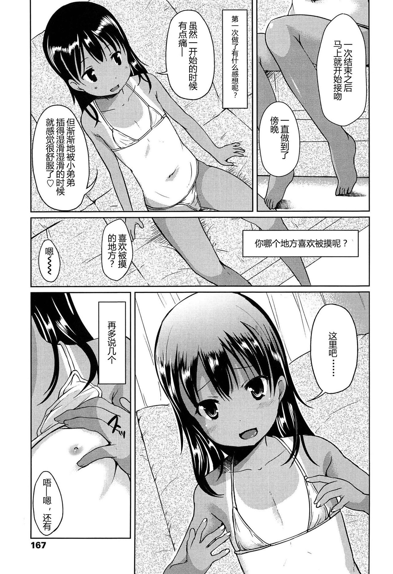 Hajimete Janai yo? | 不是第一次哦？ - Page 167