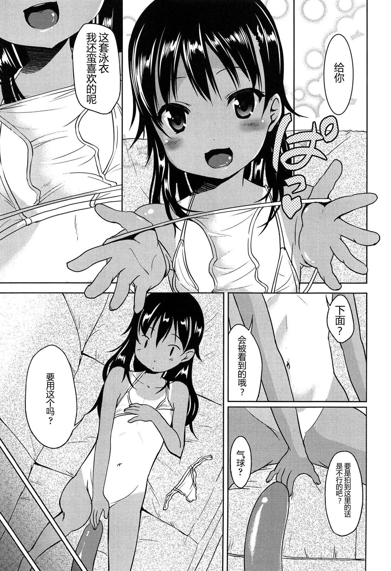 Hajimete Janai yo? | 不是第一次哦？ - Page 169