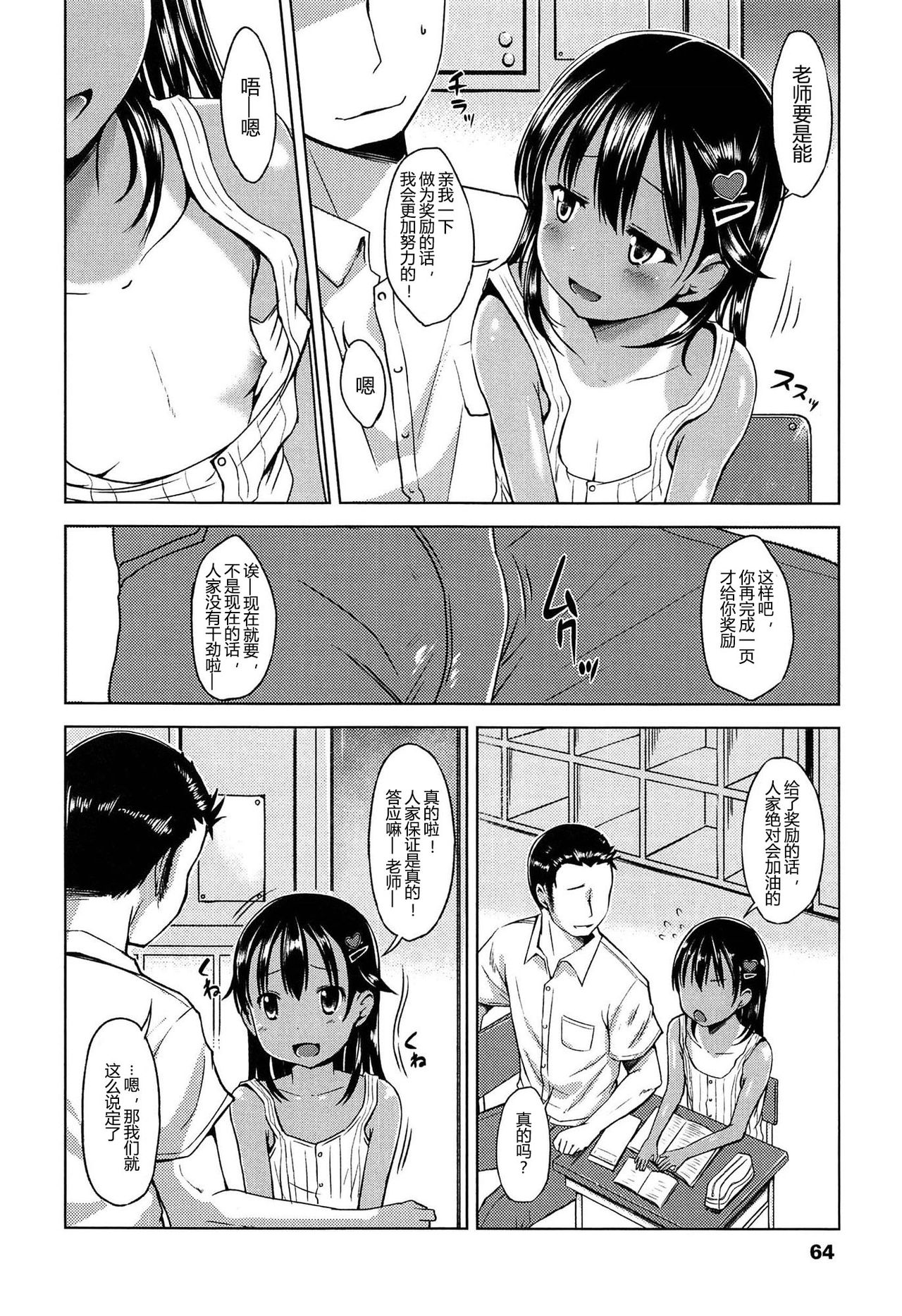 Hajimete Janai yo? | 不是第一次哦？ - Page 64