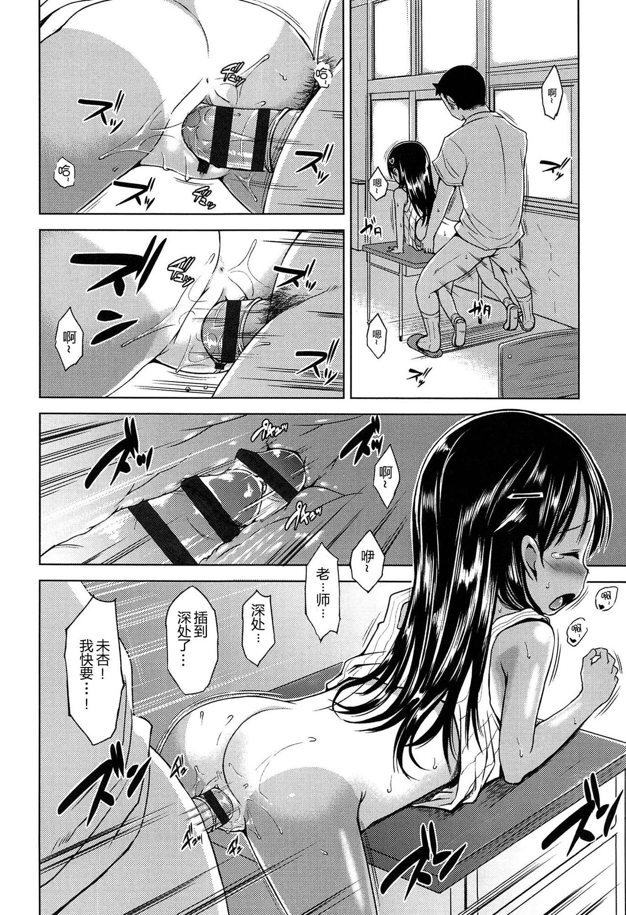 Hajimete Janai yo? | 不是第一次哦？ - Page 70