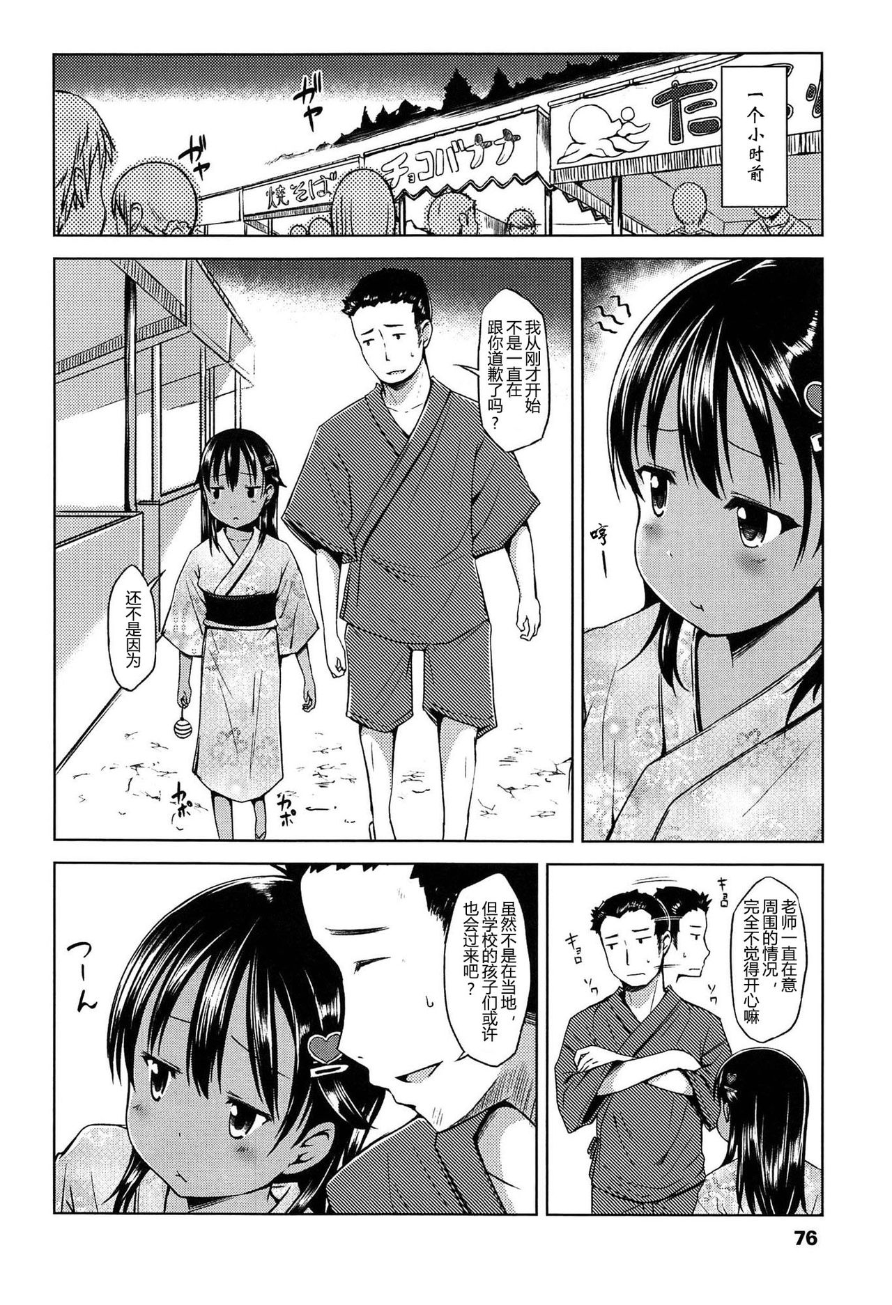 Hajimete Janai yo? | 不是第一次哦？ - Page 76
