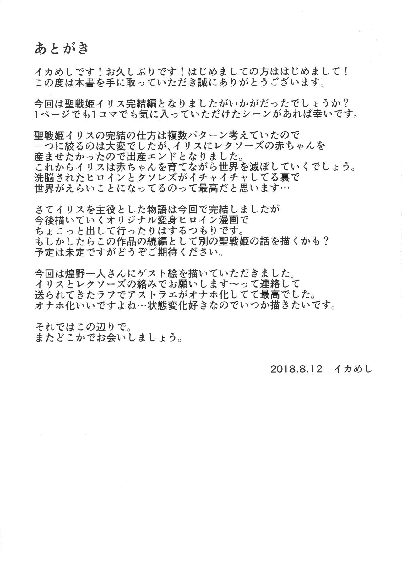 Seisenki Iris 3 ~Inbinaru Shuuen~ - Page 29