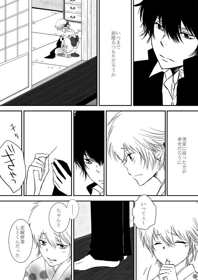 Kumo no Ito - Page 15