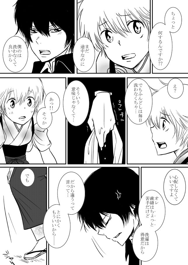 Kumo no Ito - Page 24