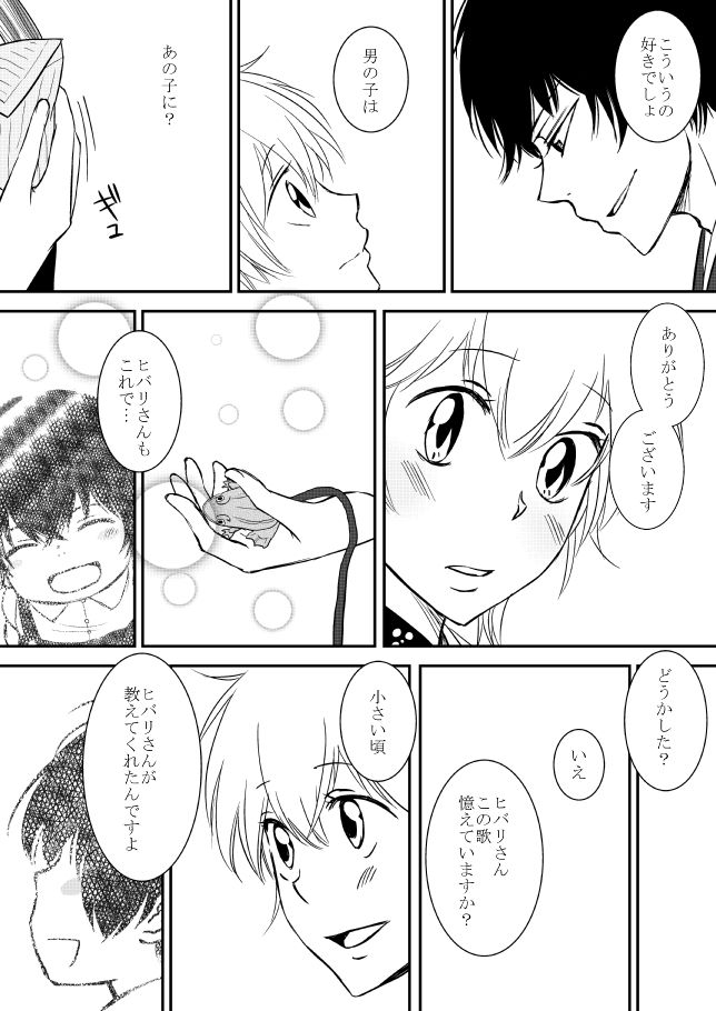 Kumo no Ito - Page 257
