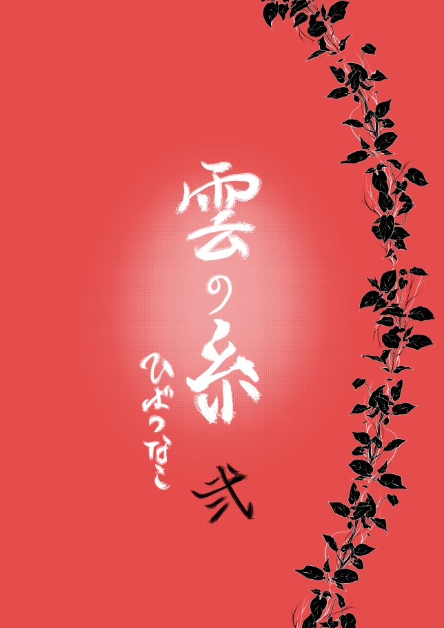 Kumo no Ito - Page 28