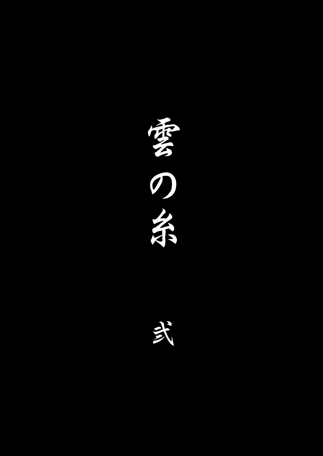 Kumo no Ito - Page 33