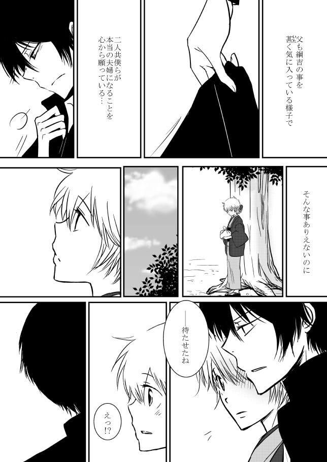 Kumo no Ito - Page 36