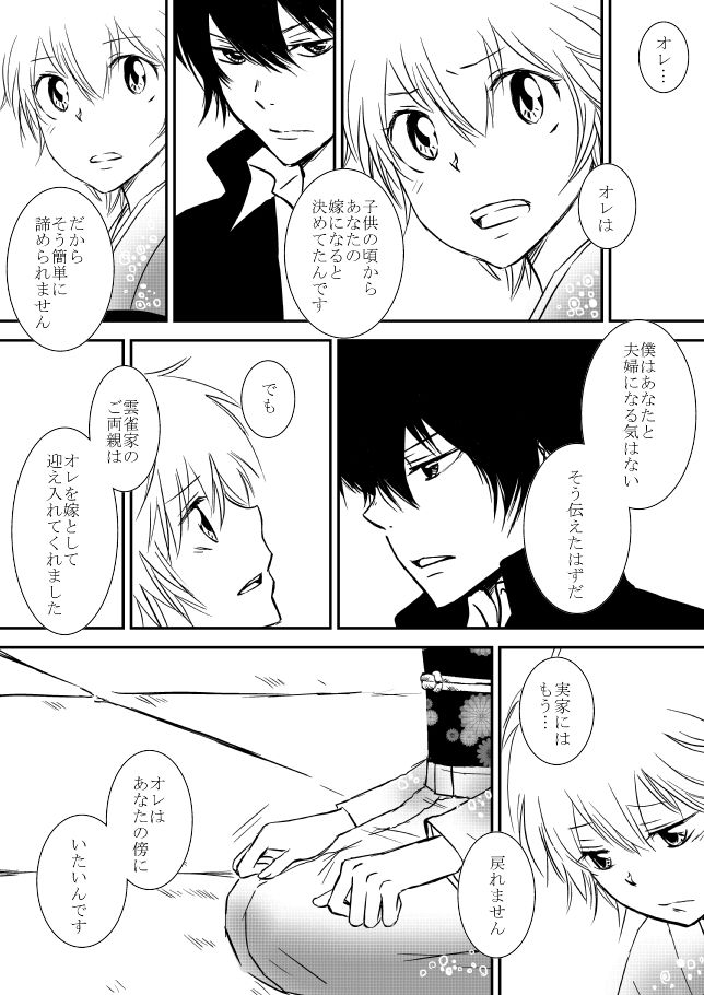 Kumo no Ito - Page 9