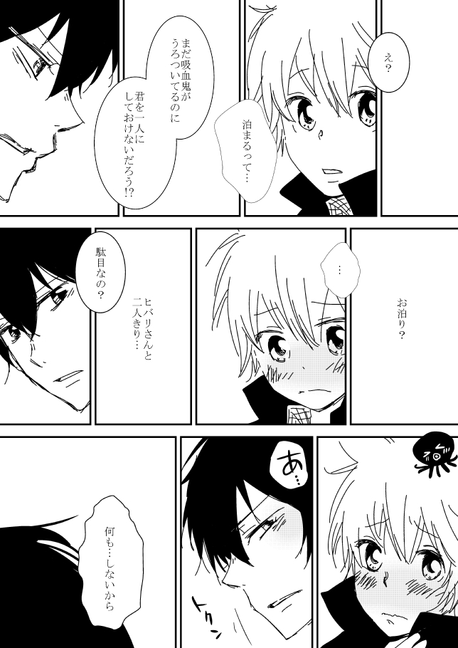 Kimi o Dakishimetainda - Page 20