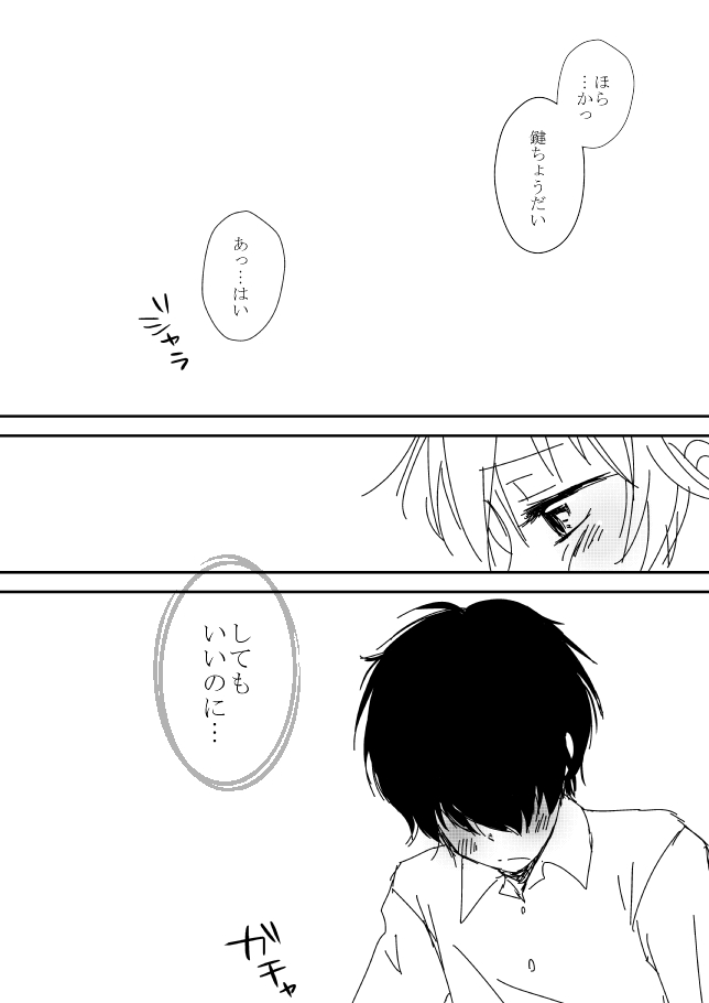 Kimi o Dakishimetainda - Page 21