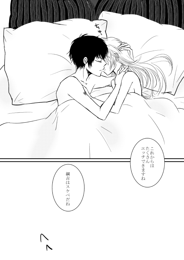 Kimi o Dakishimetainda - Page 237