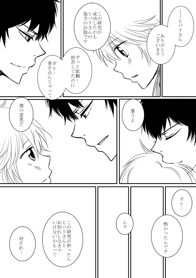 Kimi o Dakishimetainda - Page 242