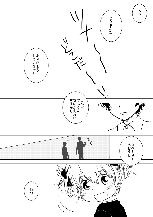 Kimi o Dakishimetainda - Page 252