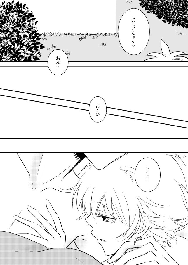 Kimi o Dakishimetainda - Page 253