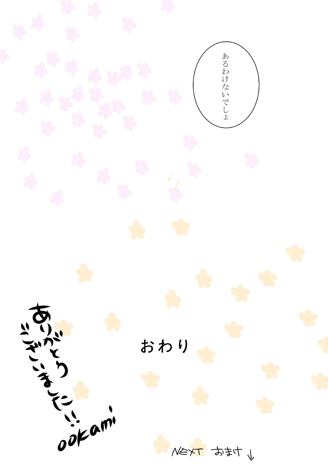 Kimi o Dakishimetainda - Page 257