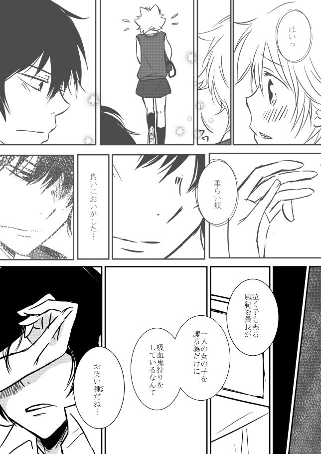 Kimi o Dakishimetainda - Page 28