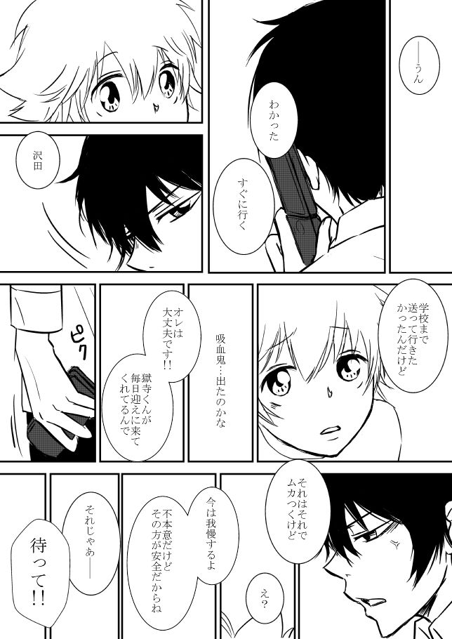 Kimi o Dakishimetainda - Page 37