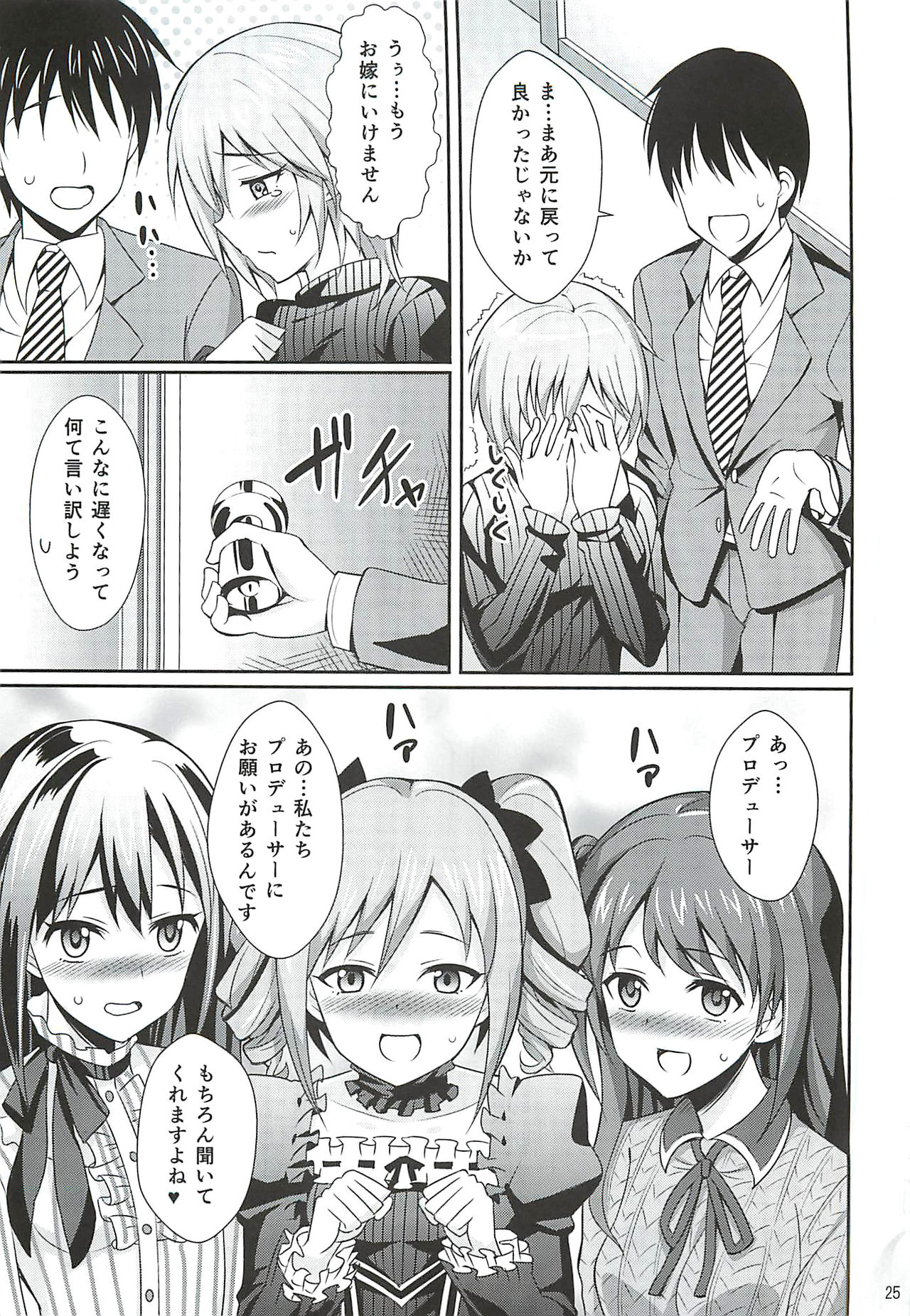 Neko ni Matatabi - Page 24