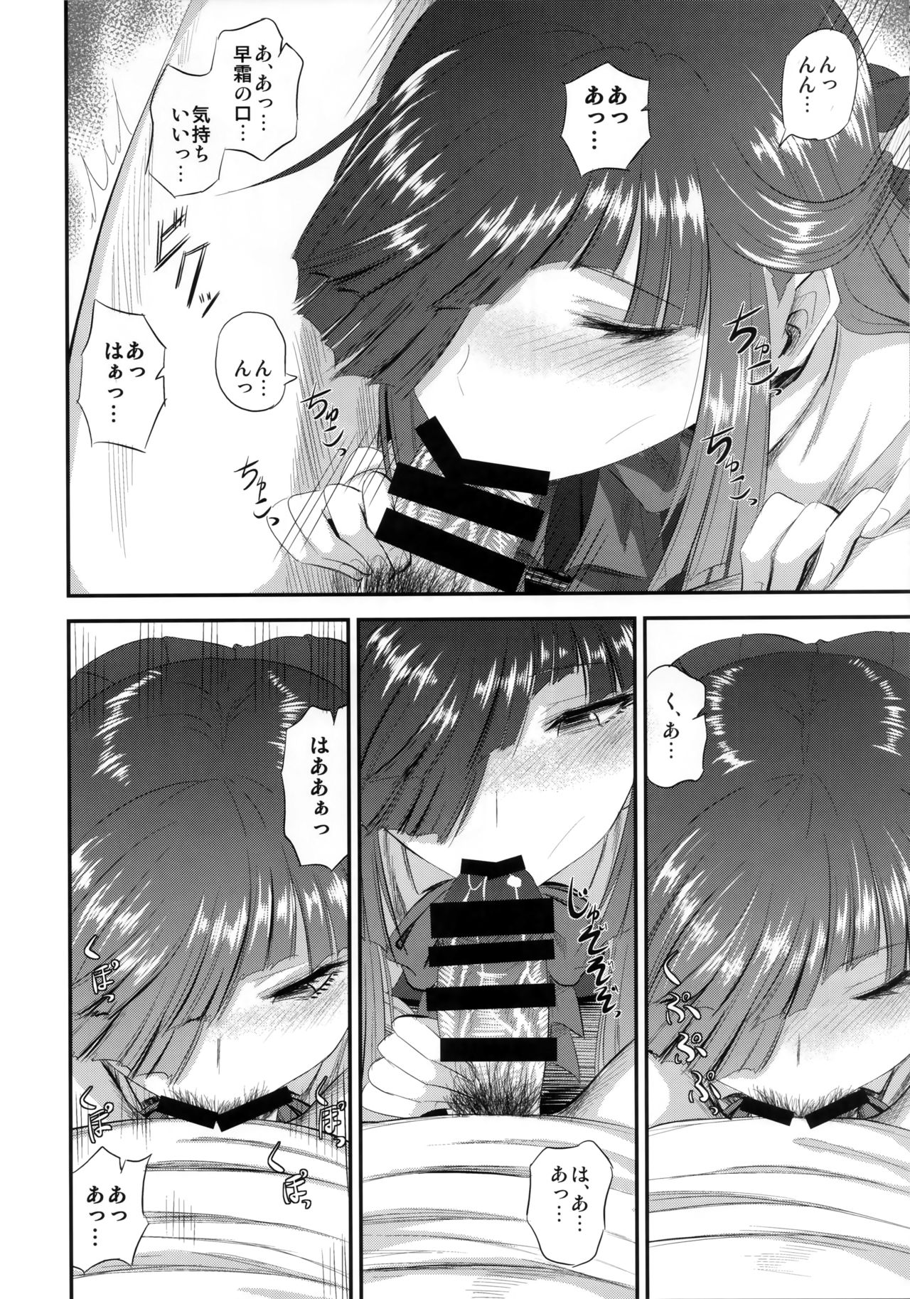 Hayashimo to hajimete no - Page 11