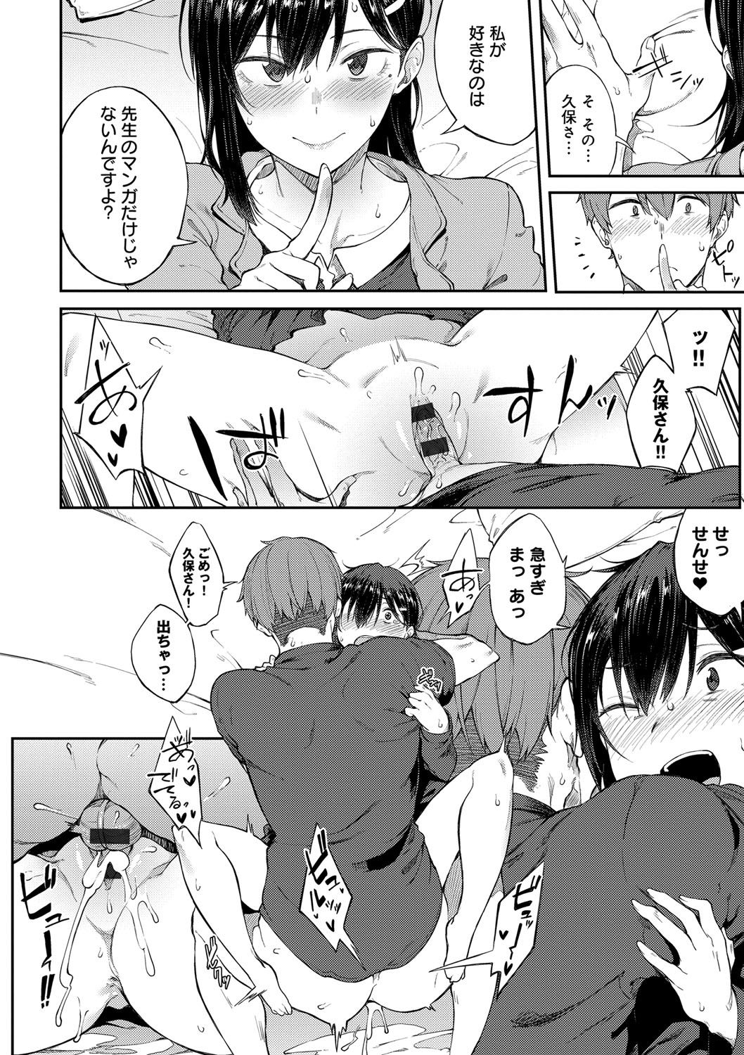 Suki no Toiki - Page 17