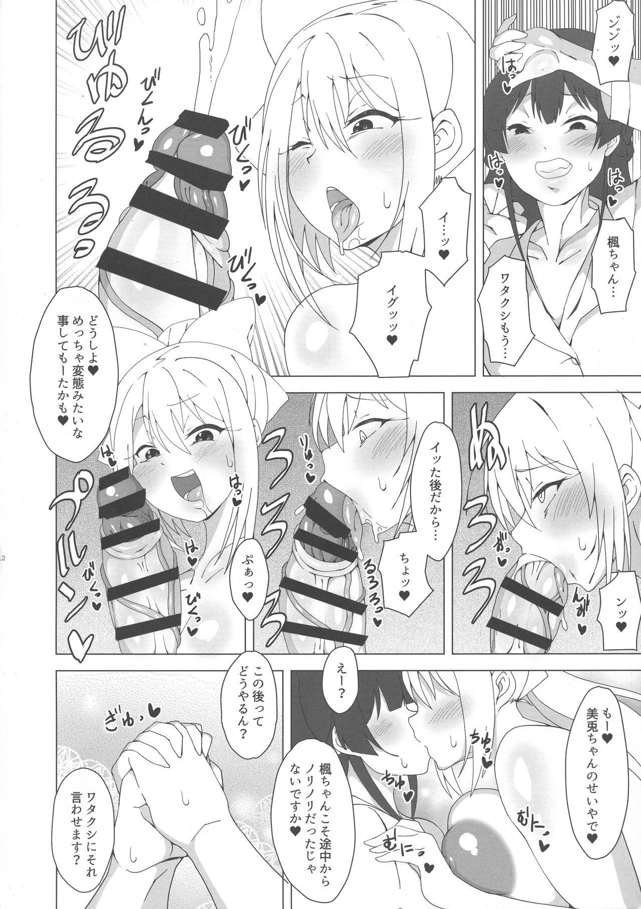 Futanari Iinchou ga suko suko Maple - Page 11