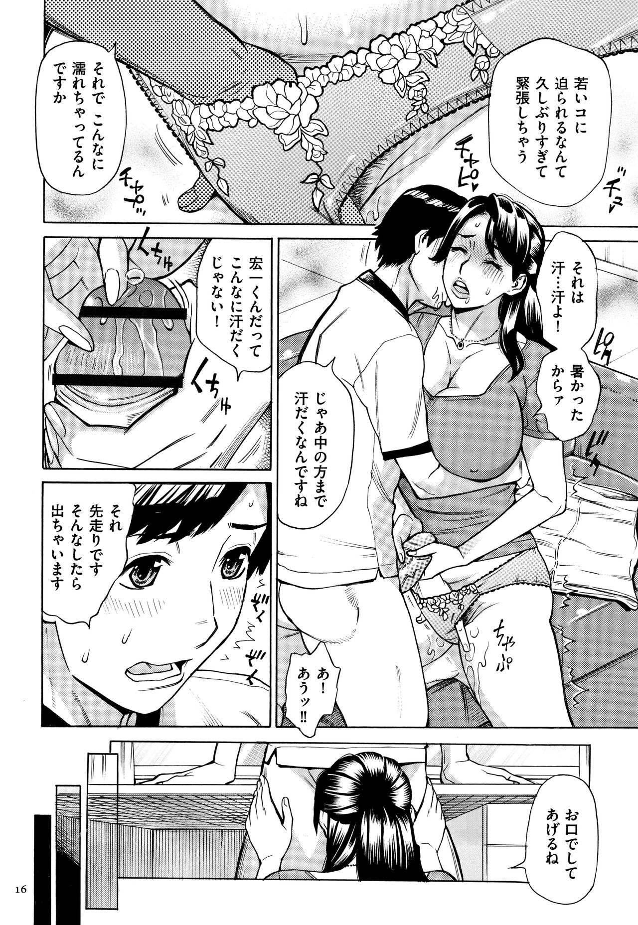 Oba-san dakedo, Daite Hoshii. - Page 17
