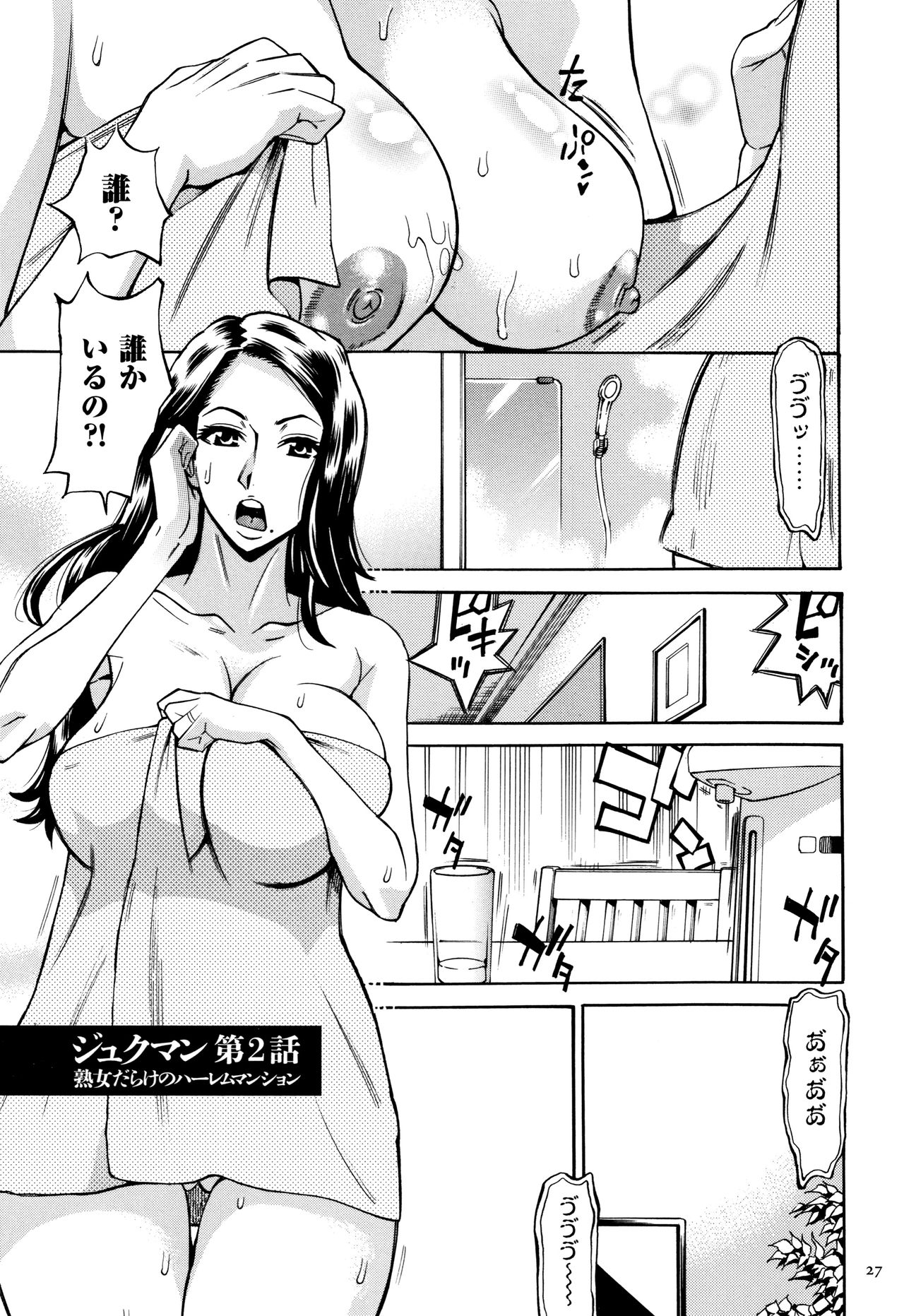 Oba-san dakedo, Daite Hoshii. - Page 28