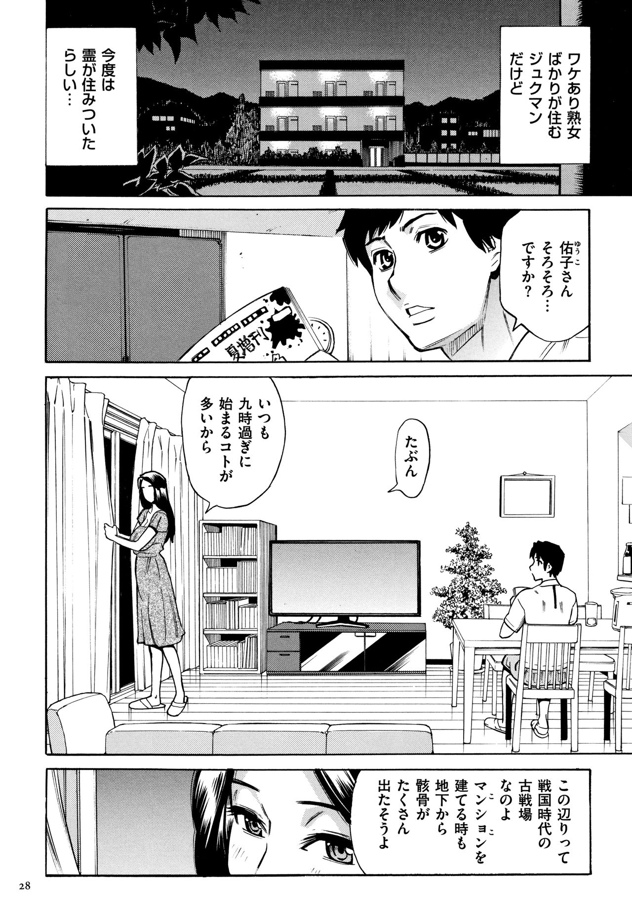 Oba-san dakedo, Daite Hoshii. - Page 29