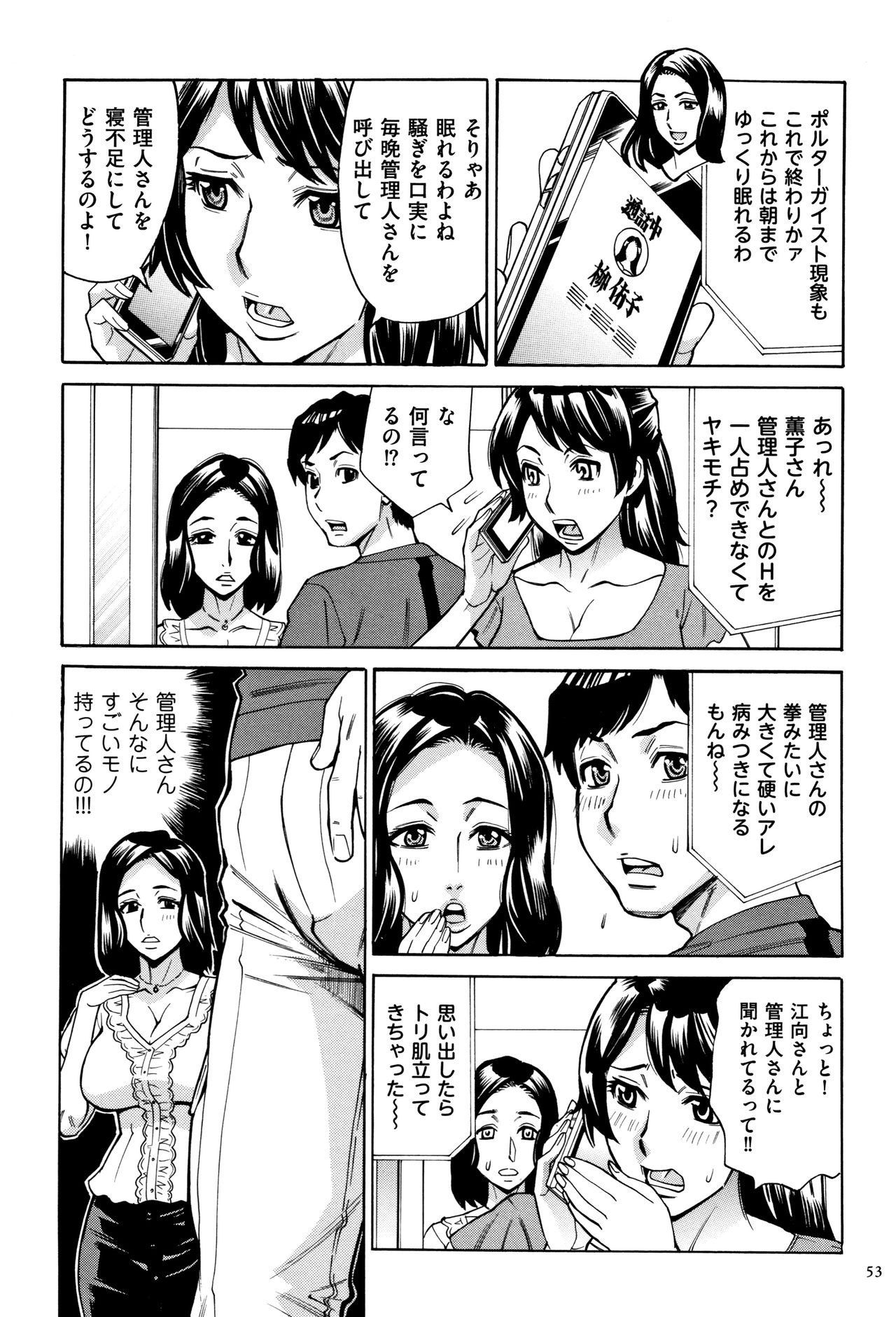 Oba-san dakedo, Daite Hoshii. - Page 54