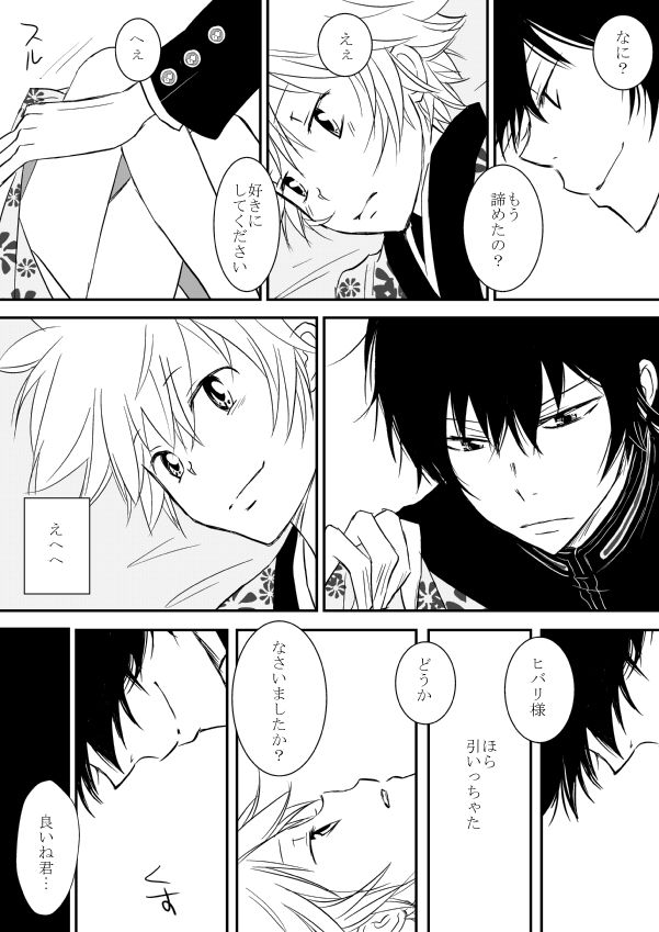 Kyou no Hi wa - Page 12