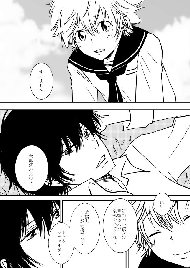 Kyou no Hi wa - Page 199