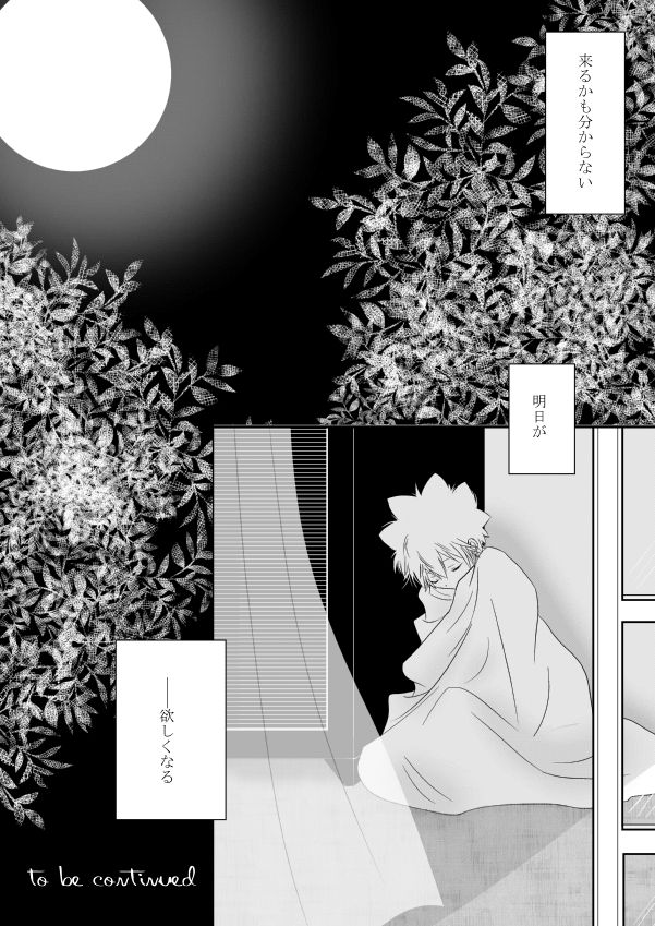 Kyou no Hi wa - Page 32