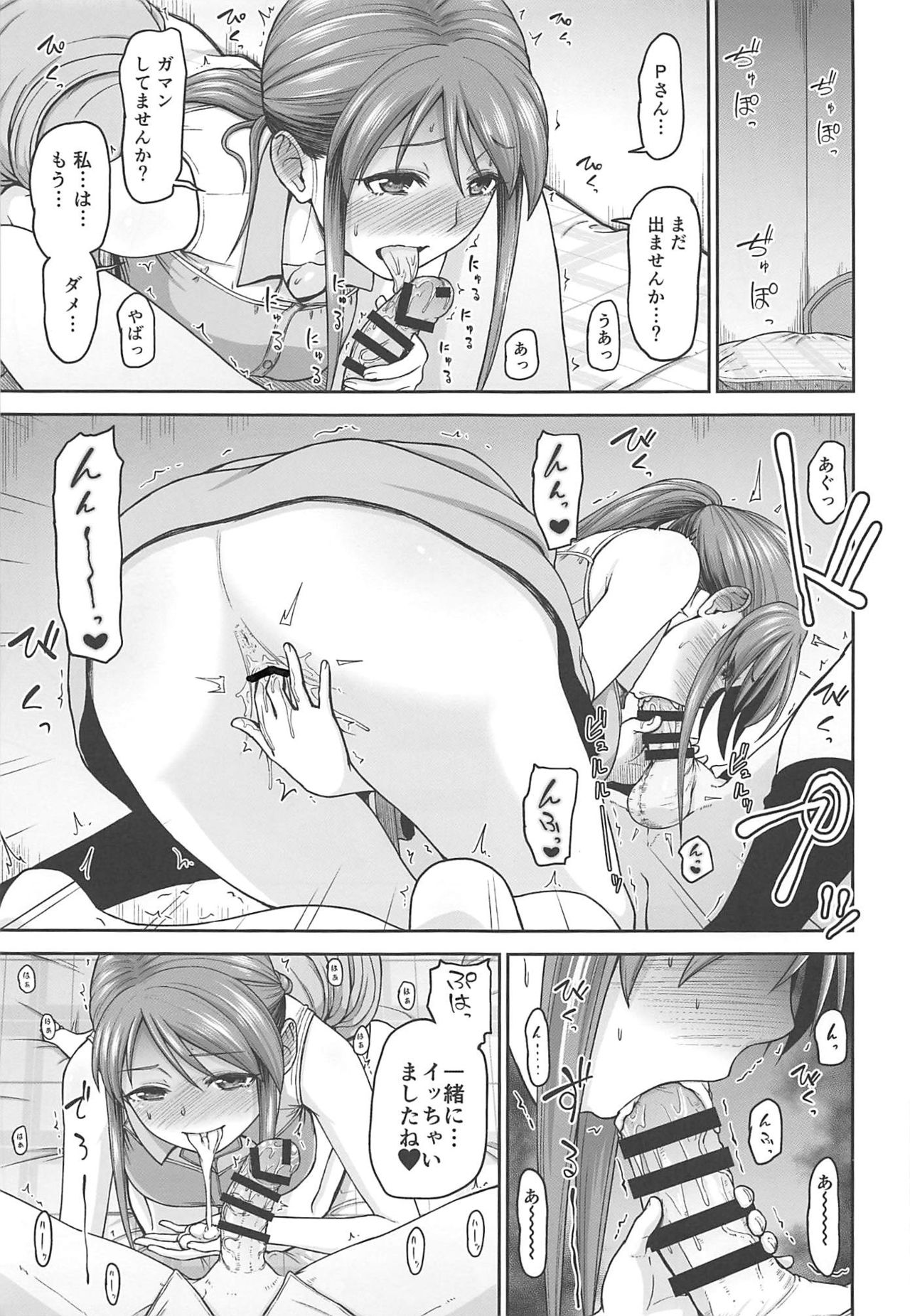 Mifune-san no Honne - Page 10