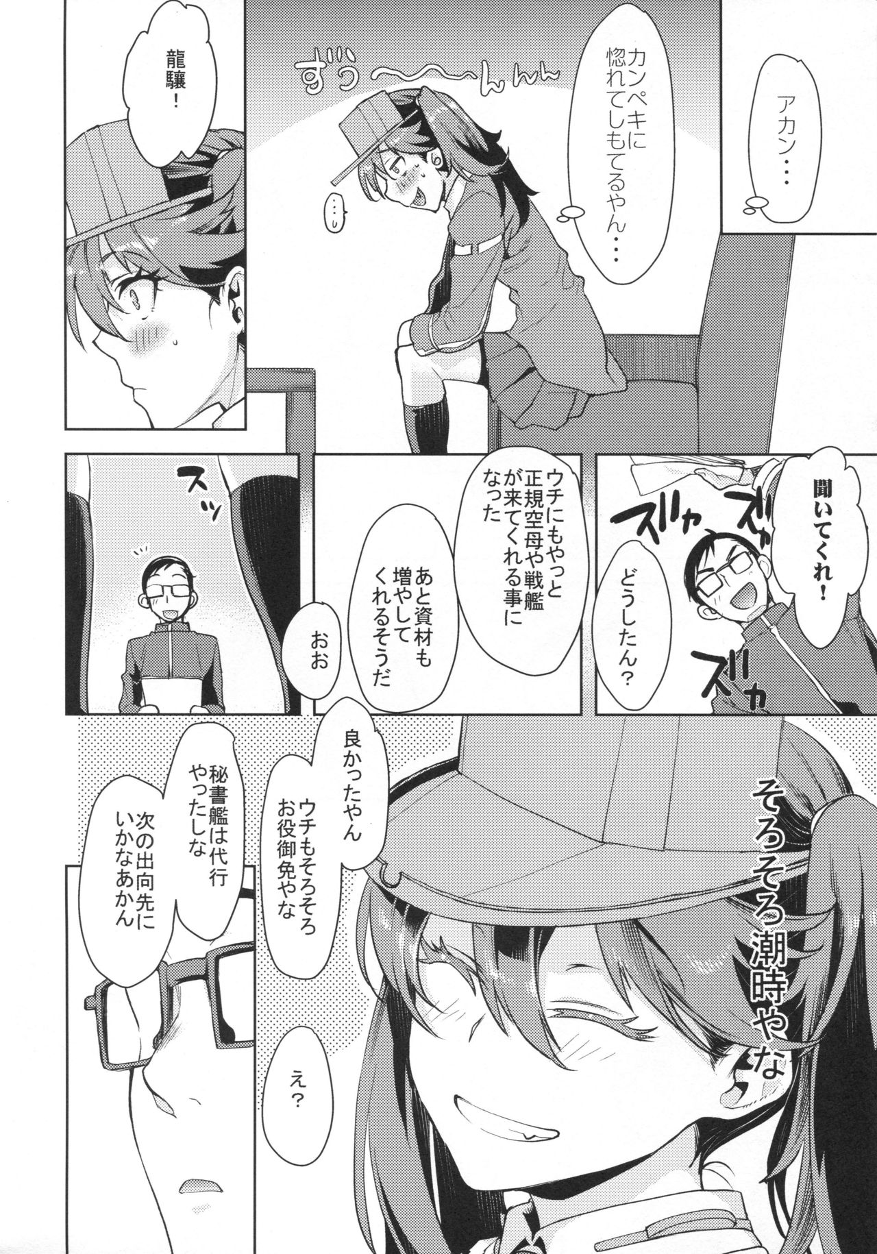 Ryuujou-chan ni amaetai - Page 13