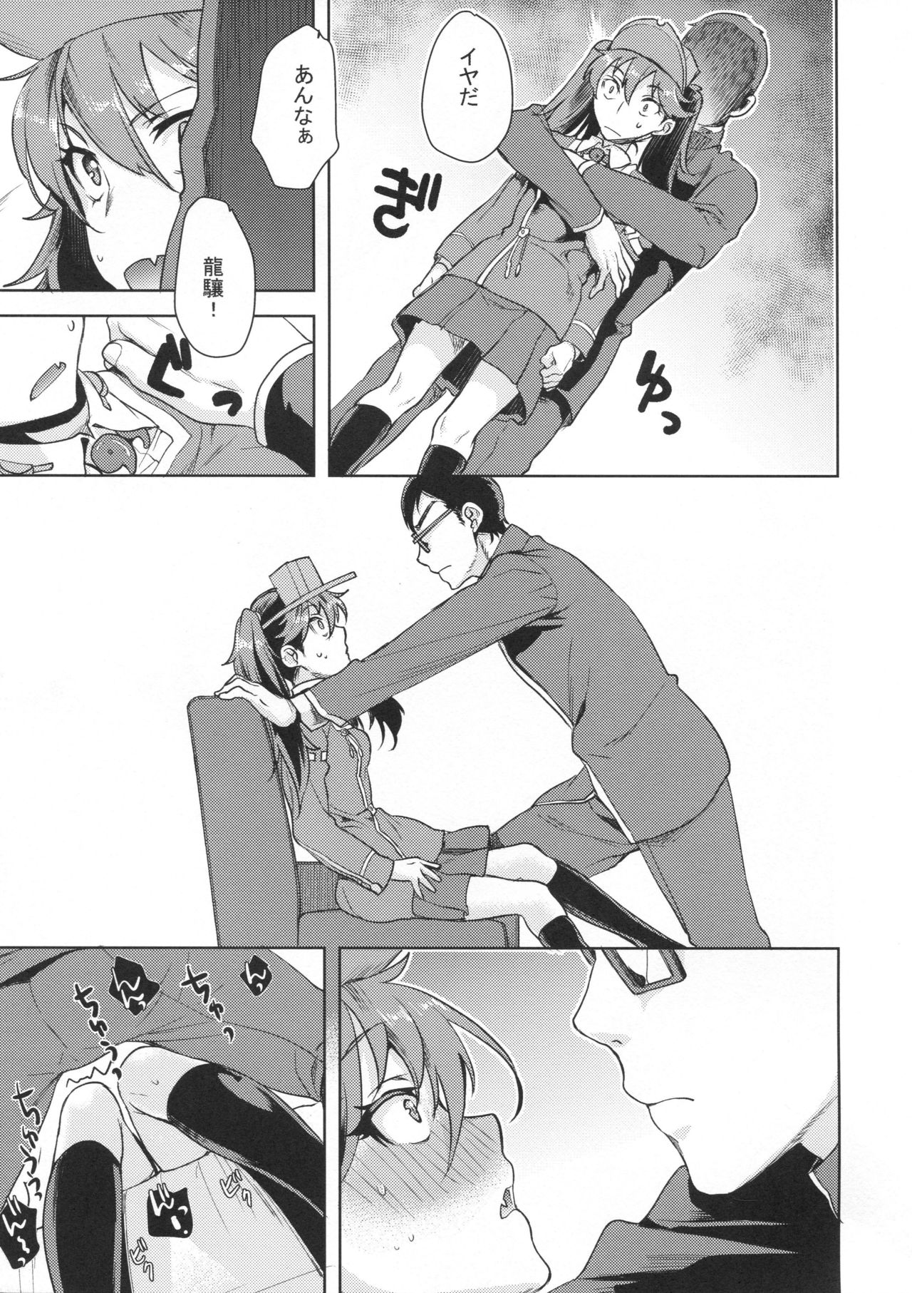 Ryuujou-chan ni amaetai - Page 14