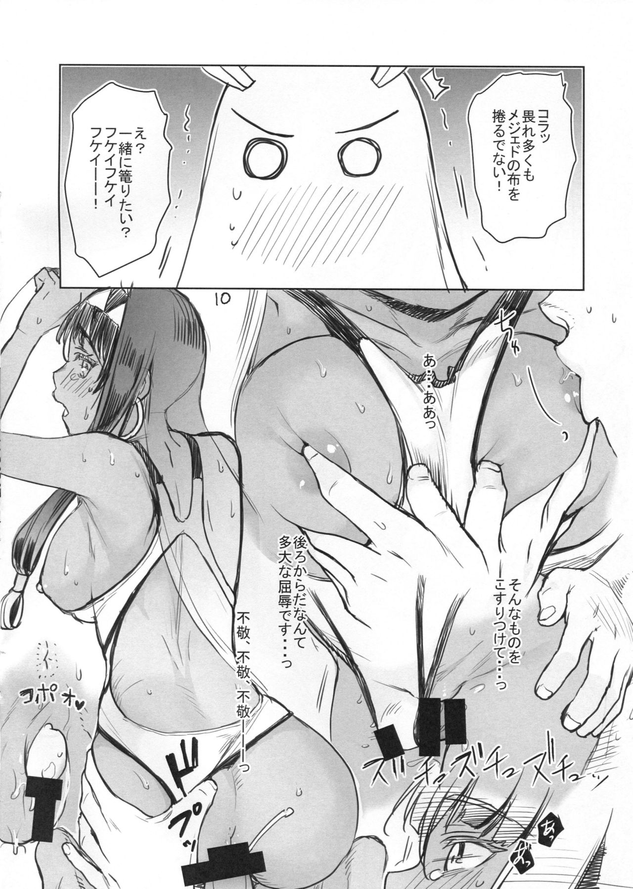Mizugi no anoko to ×× shitai! - Page 10