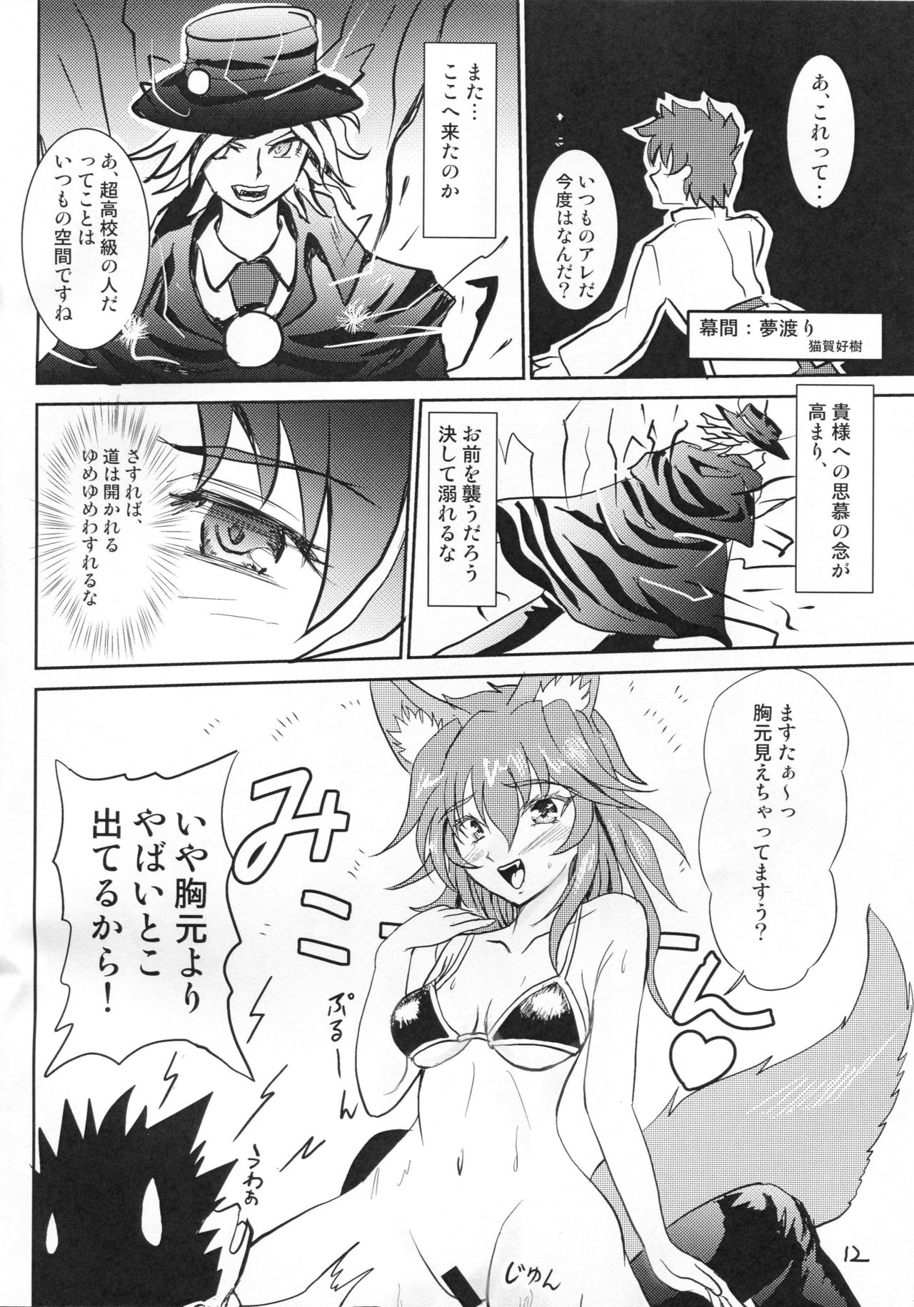 Mizugi no anoko to ×× shitai! - Page 12